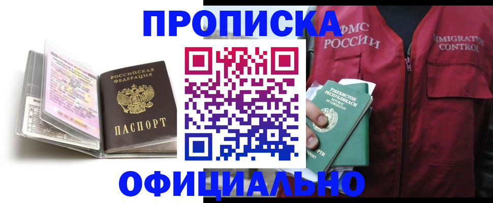прописка 2025 в Агрызе